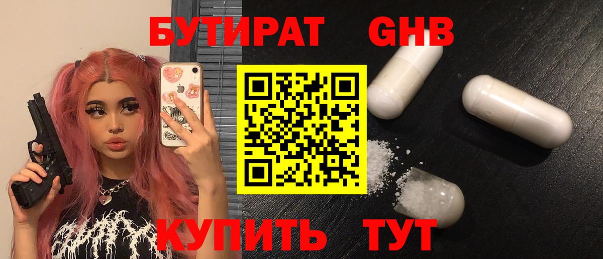 Бутират  БУТИРАТ 1.4BDO  Вход с VPN  Нефтекамск 