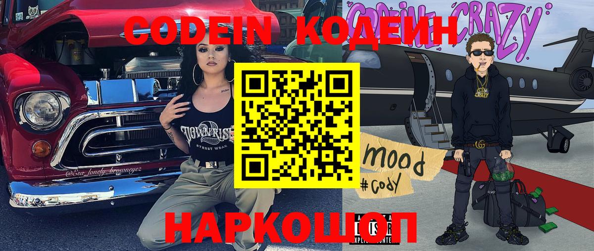 Кодеин напиток Lean (лин)  Вход с VPN  Нефтекамск 