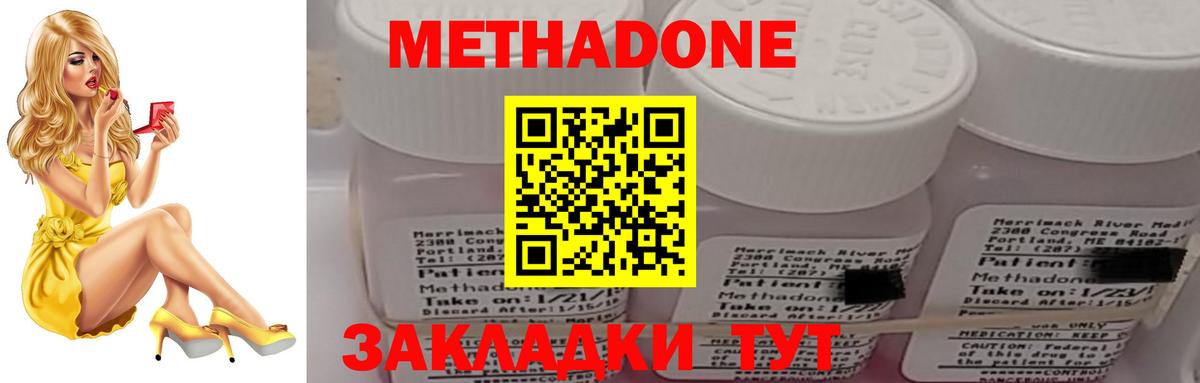 МЕТАДОН methadone Нефтекамск